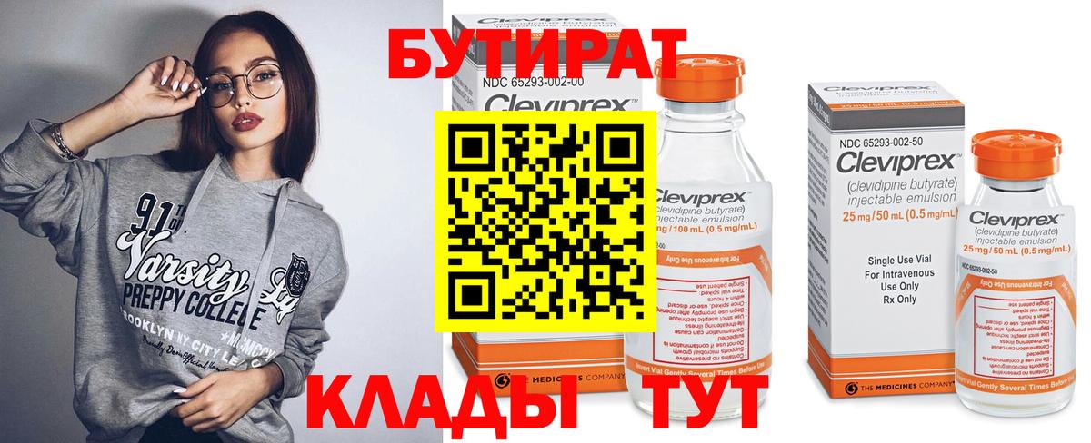 БУТИРАТ бутик  Вход с VPN  Старая Купавна 