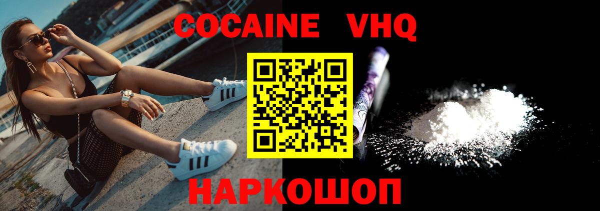 Старая Купавна  КОКАИН  Вход с VPN  Cocaine FishScale  COCAIN 98% 