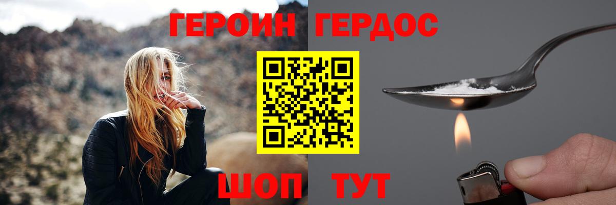 ГЕРОИН хмурый Старая Купавна