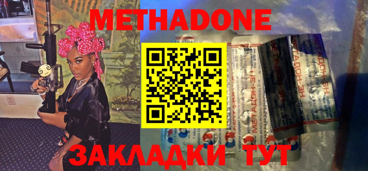 МЕТАДОН кристалл Старая Купавна